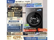 小天鹅小乌梅5.0滚筒洗衣机低至5057元