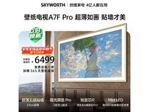 创维75A7F Pro电视京东特惠,低至5779元