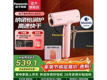 Panasonic EH - NX70电吹风直降享低价