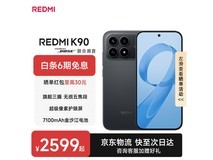 红米K90手机大促!到手价低至2306元