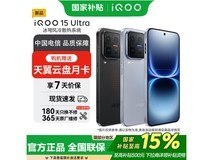 iQOO 15 Ultra电竞机补贴后低至5270元
