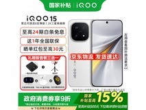 iQOO 15传奇版直降千元带回家