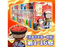 如果历史是一群喵1 - 16全套,满减优惠,省150速发!