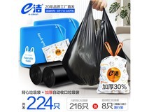 e洁绑提式垃圾袋216只+赠8只,仅29.8元!
