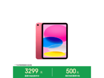 Apple iPad 11英寸2025款平板低至3204元