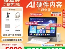 小猿R1 AI学习平板直降850元