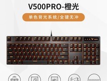 雷柏V500合金版键盘立减221仅99元