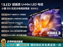 海信小墨E5S 85英寸电视钜惠