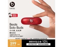 Beats Solo Buds晶透红耳机热卖低至398.7