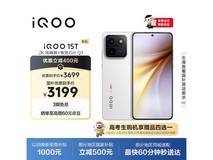 京东促销! iQOO 15T传奇版3699元