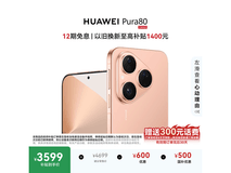 京东华为Pura 80丝绒金款手机优惠来袭