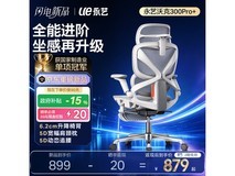 永艺沃克300Pro+人体工学椅云白款上市