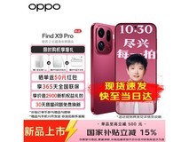 OPPO Find X9 Pro 5G手机直降到手4849元