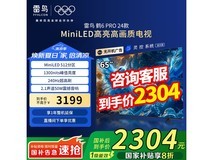 雷鸟鹤6 PRO 65S585C Pro电视特惠价2304元