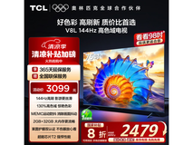 TCL 75V8L液晶电视75英寸4K超高清智能大屏优惠价2222元