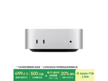 苹果Mac mini M4主机活动价低至4079元