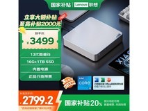 联想小新Mini台式机京东优惠低至2785元