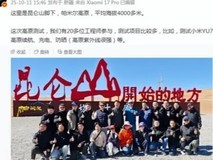 雷军亲赴昆仑山测试小米YU9增程SUV