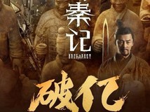 寻秦记电影上映三日破亿,情怀拉满口碑两极