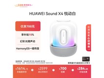 华为Sound X4悦动白音箱京东低价热卖!