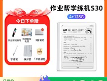 作业帮学练机S30限时特惠