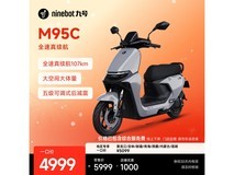 九号远航家M95c电动摩托车京东4999元促销
