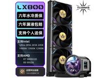 TCOMAS钛钽LX800PRO 360水冷钜惠