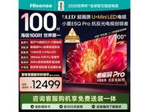 海信小墨100E5Q-PRO电视钜惠