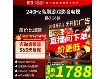 雷鸟电视鹏7 55英寸智能大屏钜惠