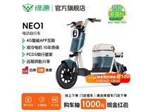 绿源NEO1电动自行车下单立减,2799元入手