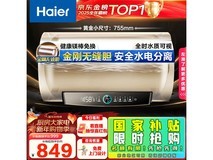 海尔60升电热水器大促