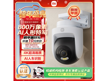 小米室外摄像机4,149元超值入手!