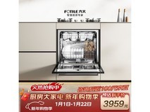 方太NJ01S洗碗机限时直降