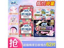 苏菲62片日夜组合装卫生巾,11.9元带回家