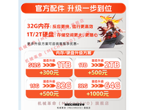 机械革命极光X 2026游戏本仅7199元