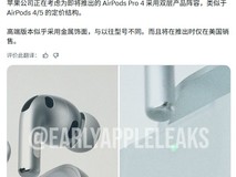 苹果将推AirPods Pro 4双版本:金属高端款首发美国,配红外摄像头