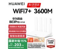 华为WiFi7+路由器BE3 Pro限时特惠183元