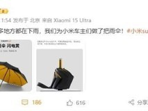 小米CEO雷军推出闪电黄晴雨伞,适配全系车型