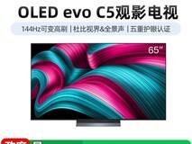 LG OLED-C5观影电视65英寸直降万元补贴后11399元
