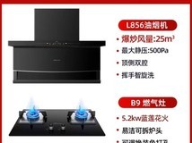 万和7字型油烟机WL856搭配B9煤气灶,火力升级吸力强劲