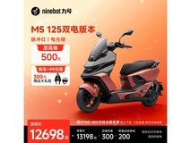 九号M5 100电动摩托车直降再满减