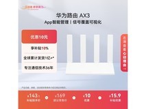华为凌霄AX3千兆路由器热销