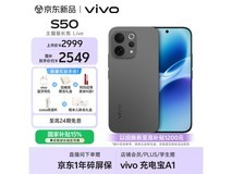 vivo S50 12GB+256GB 国补直降到手 2548.3