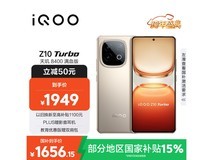 iQOO Z10 Turbo 5G沙漠色手机优惠来袭