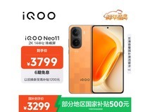 iQOO Neo11直降特惠,到手仅2999元