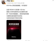 REDMI K90 Max发布:天玑9500+自研风冷散热+8000mAh旗舰游戏手机