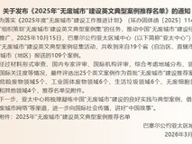 巴塞尔公约亚太区域中心发布首批25个中国“无废城市”建设推荐案例