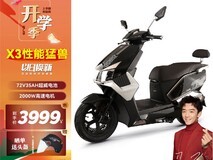 五星钻豹X3电动摩托钜惠
