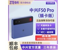 中兴F50 Pro 5G随身wifi直降40元!