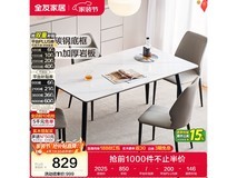 全友岩板餐桌椅套装,到手低至728元